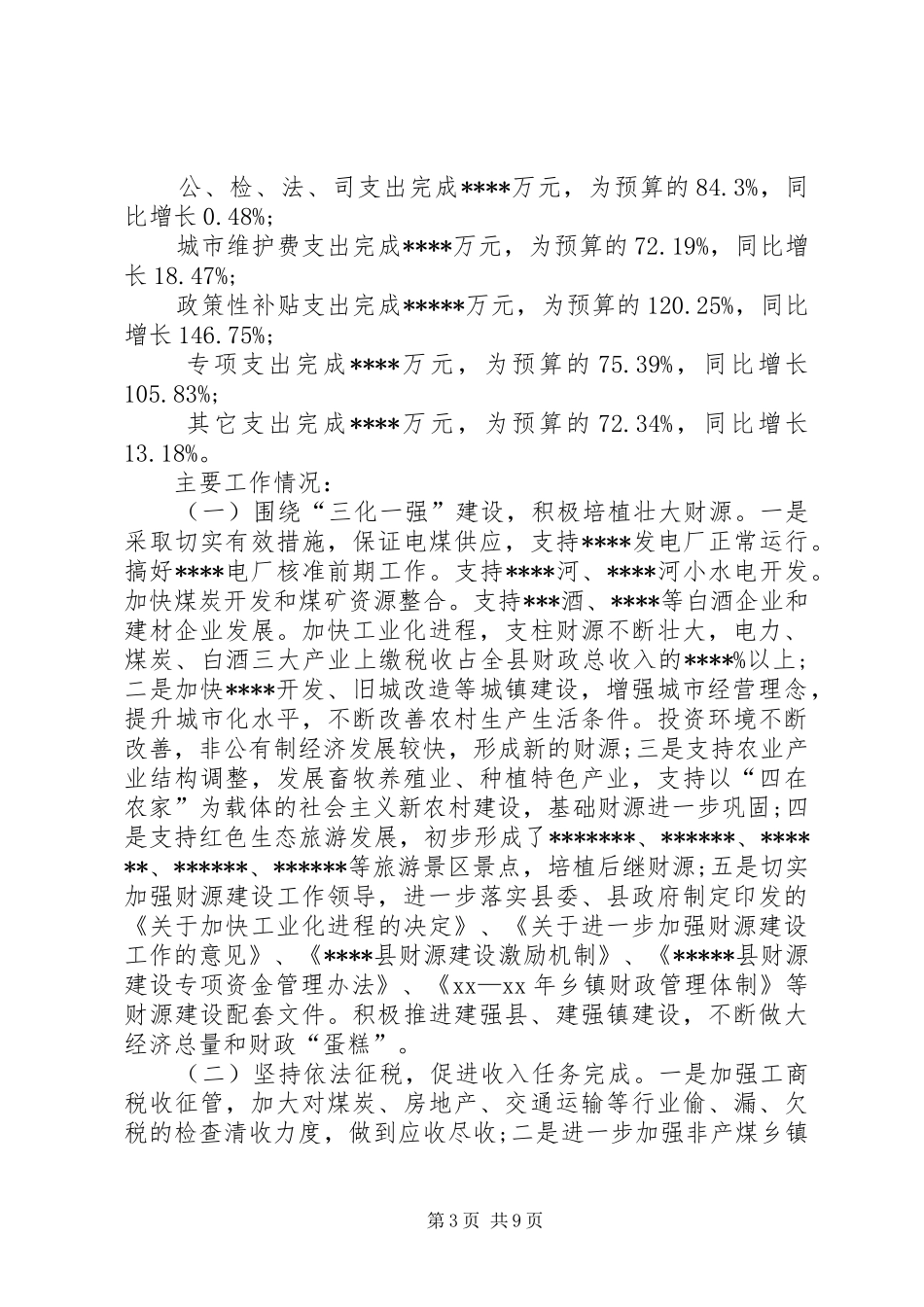 县财政预决算报告 _第3页