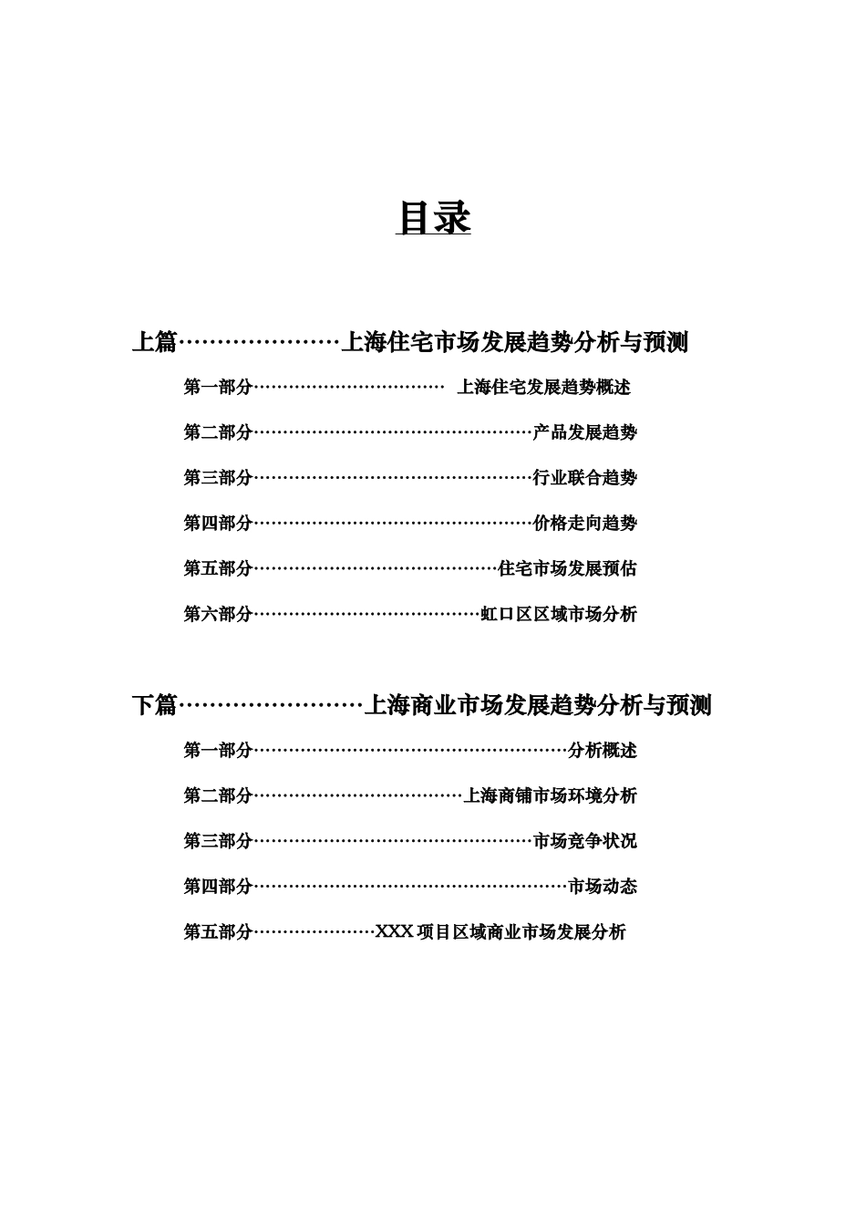 中X城项目市场分析终结篇(1)_第1页