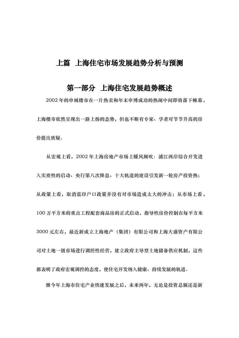 中X城项目市场分析终结篇(1)_第2页