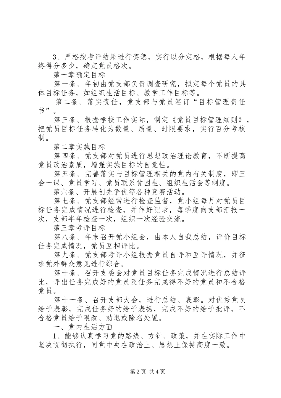 党员目标管理规章制度 _第2页