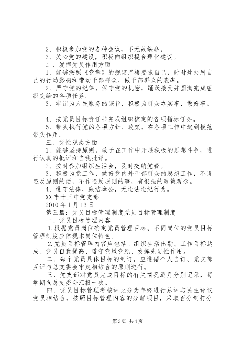 党员目标管理规章制度 _第3页