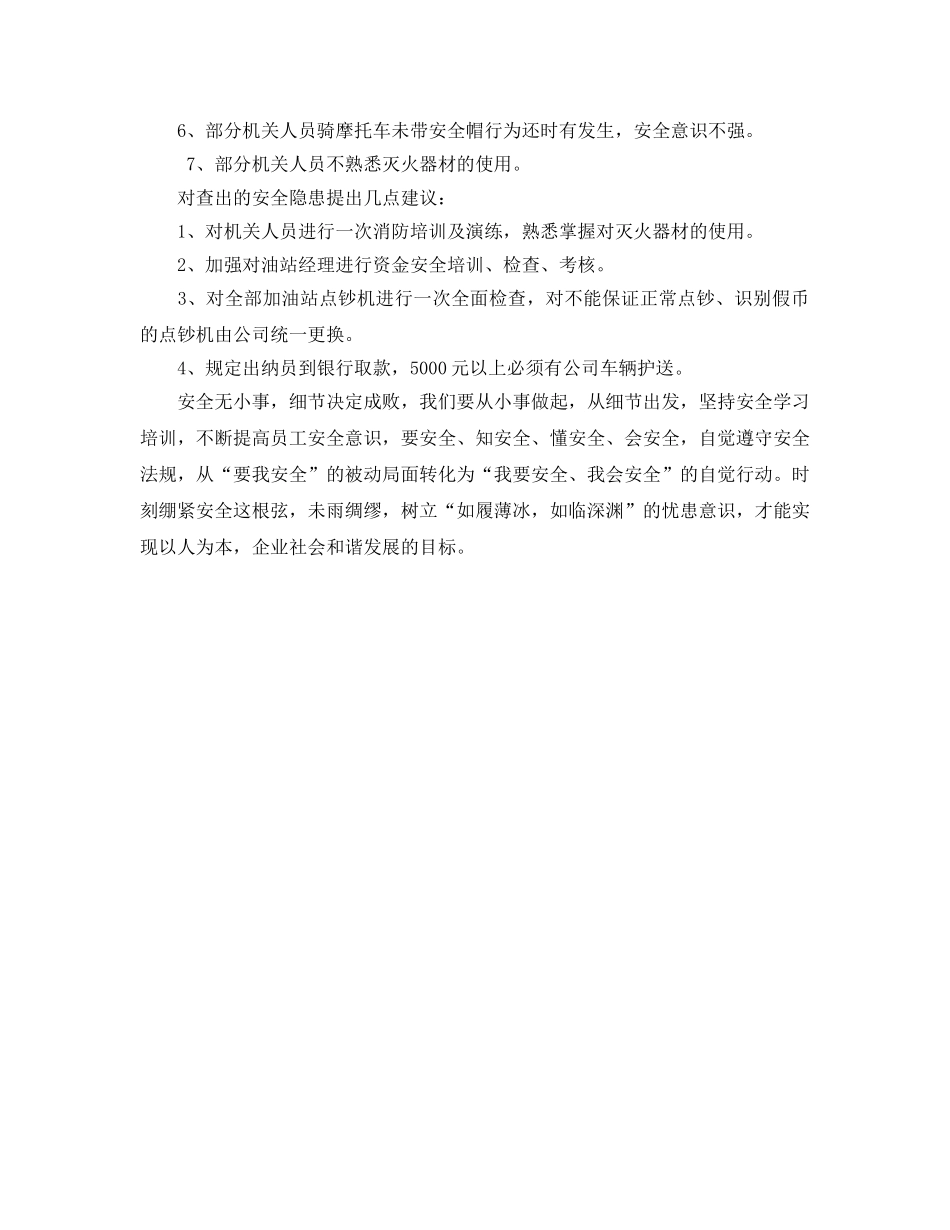 《安全管理文档》之安全管理 关键是管人 _第2页