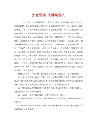 《安全管理文档》之安全管理 关键是管人 