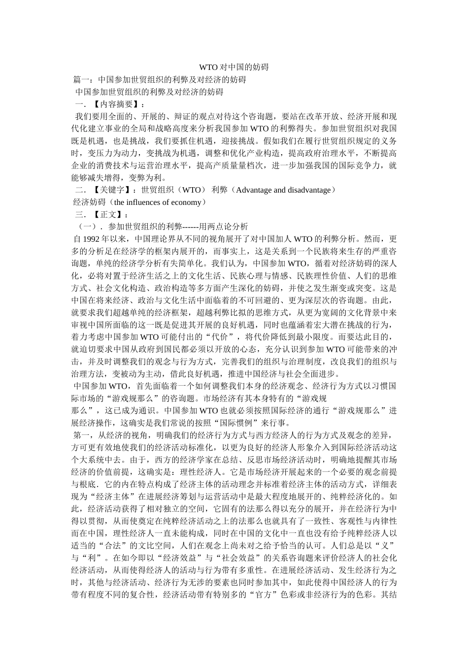 WTO对中国的影响 _第1页