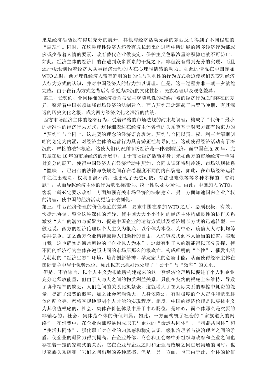 WTO对中国的影响 _第2页