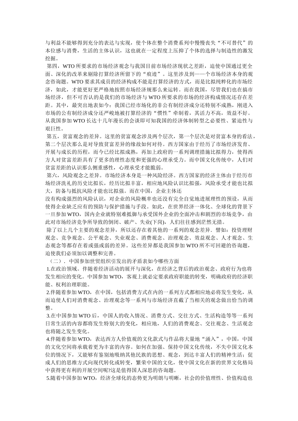 WTO对中国的影响 _第3页