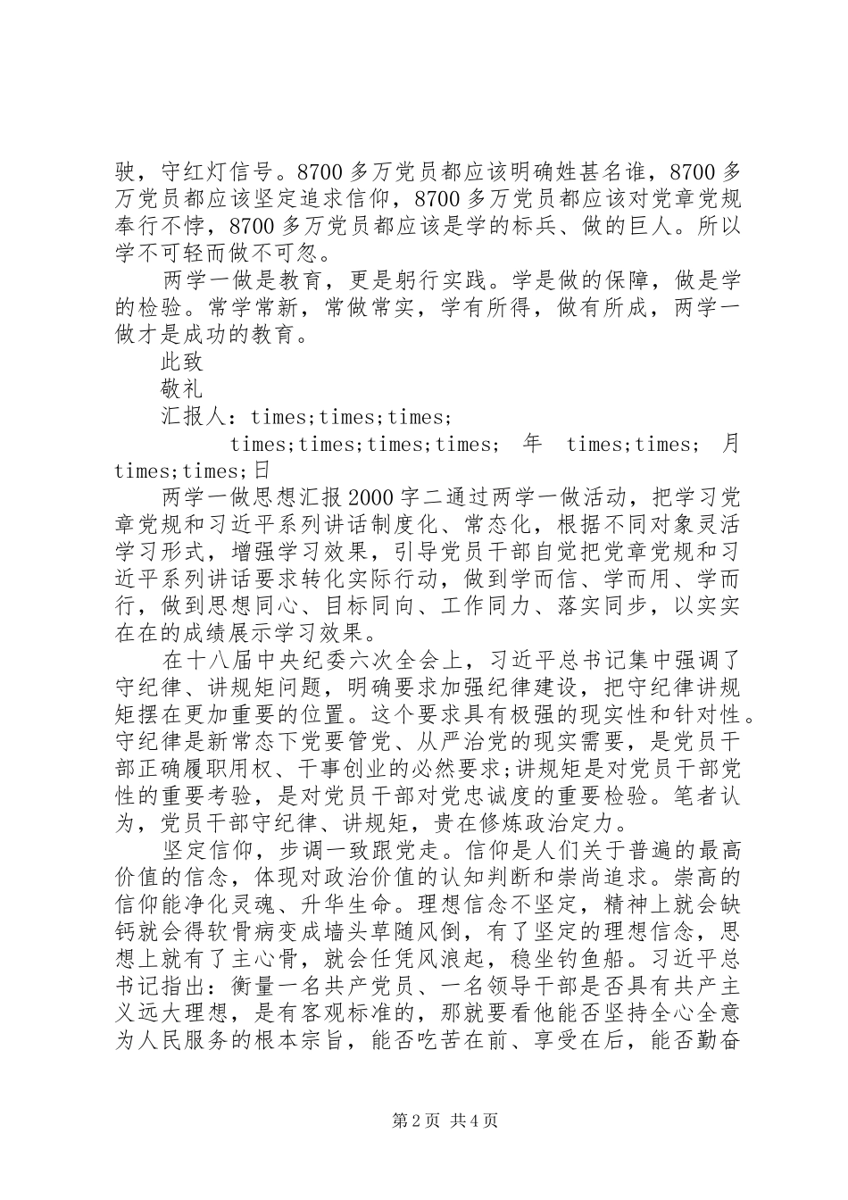 两学一做思想汇报20XX年字_第2页