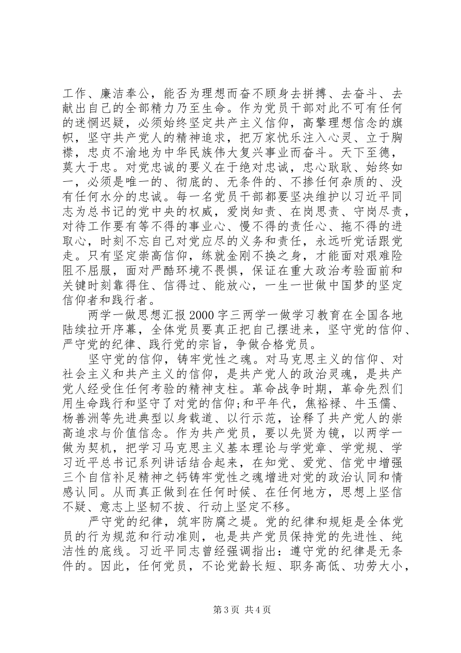 两学一做思想汇报20XX年字_第3页