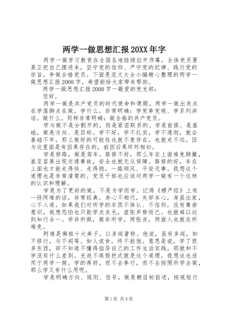 两学一做思想汇报20XX年字