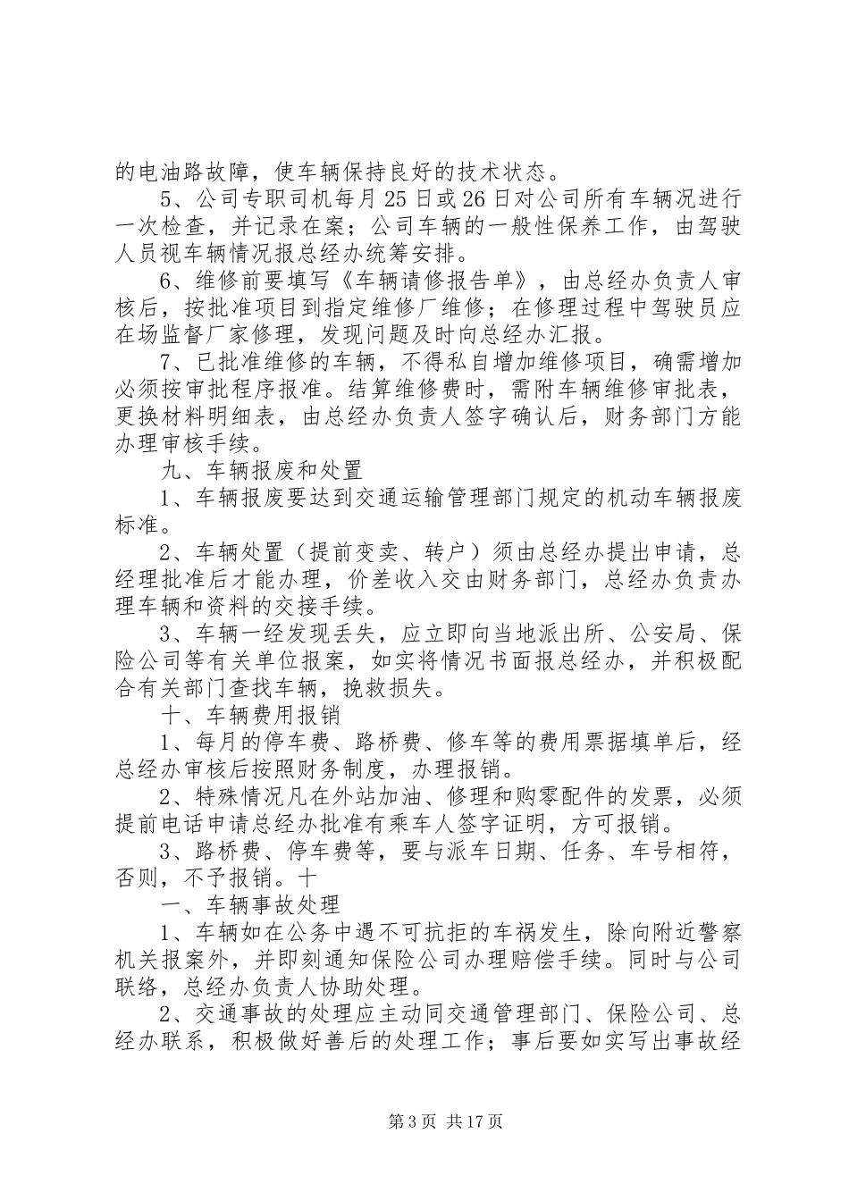 集团公司车辆管理规章制度_第3页