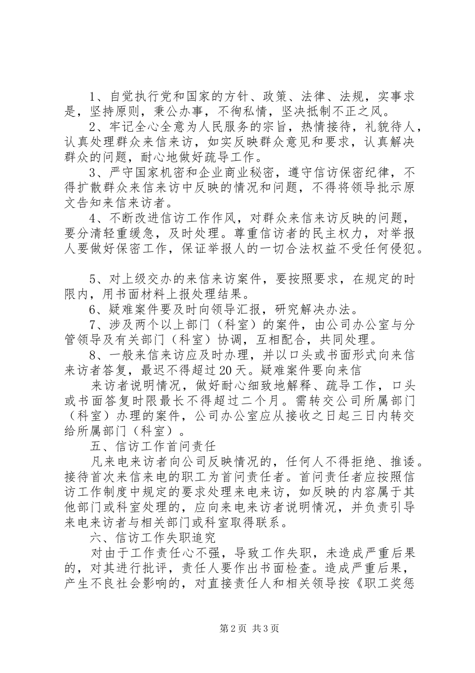 信访工作责任追究规章制度 _第2页