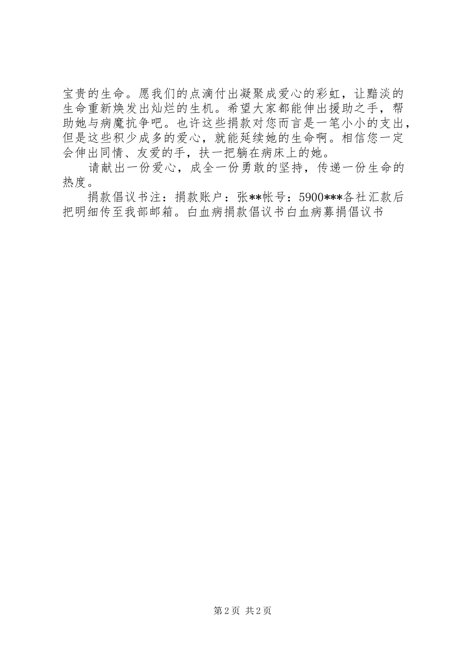 白血病捐款倡议书_第2页
