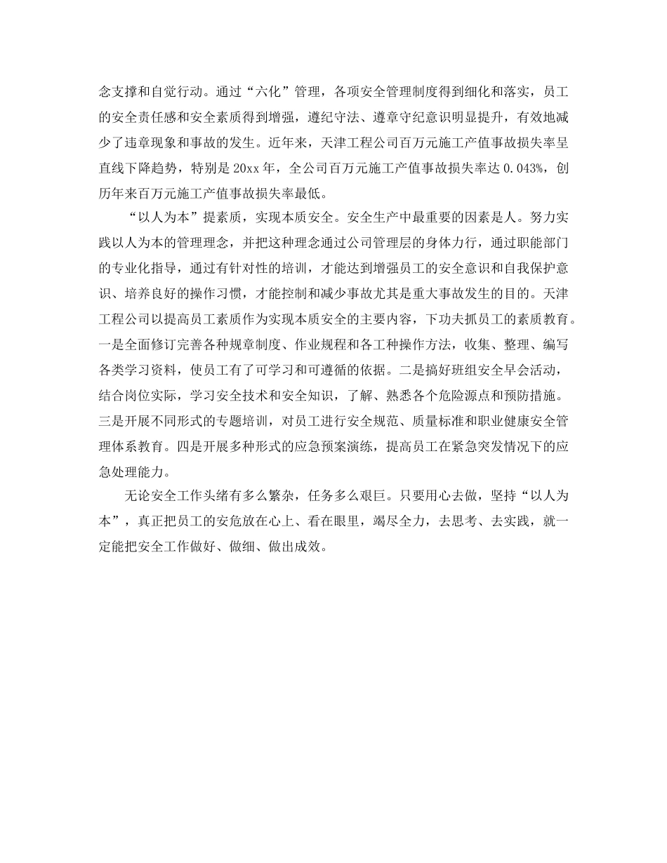 《安全管理》之施工企业如何抓好安全生产管理——必须坚持“以人为本” _第3页
