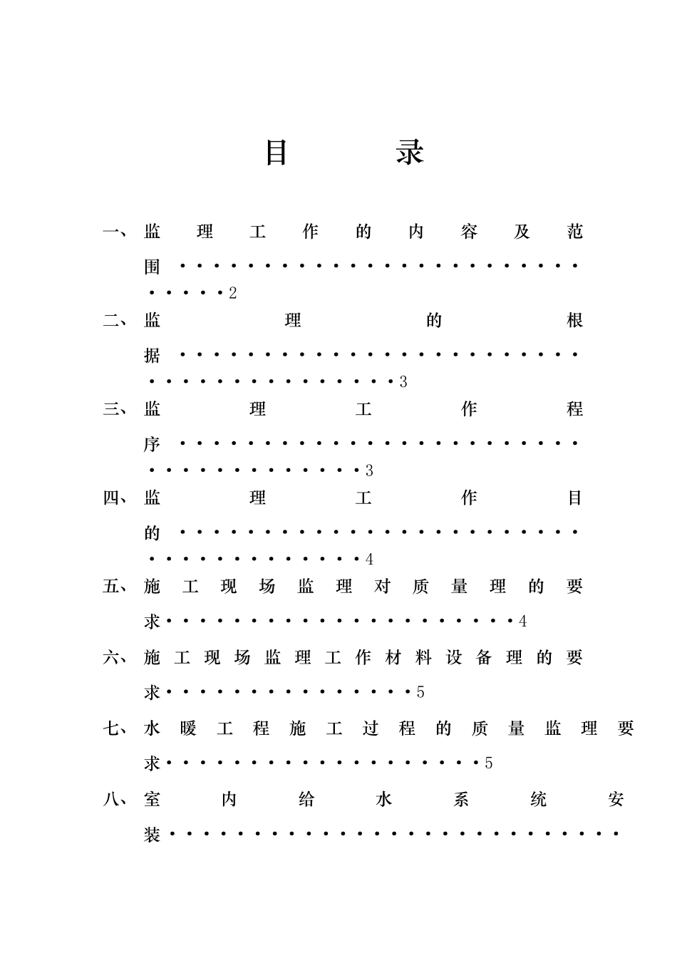 给排水、暖气、通风工程监理实施细则_第1页