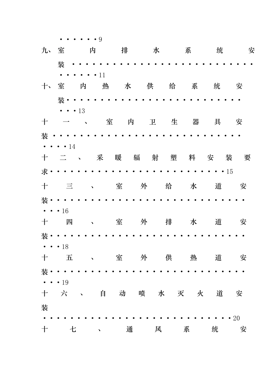 给排水、暖气、通风工程监理实施细则_第2页