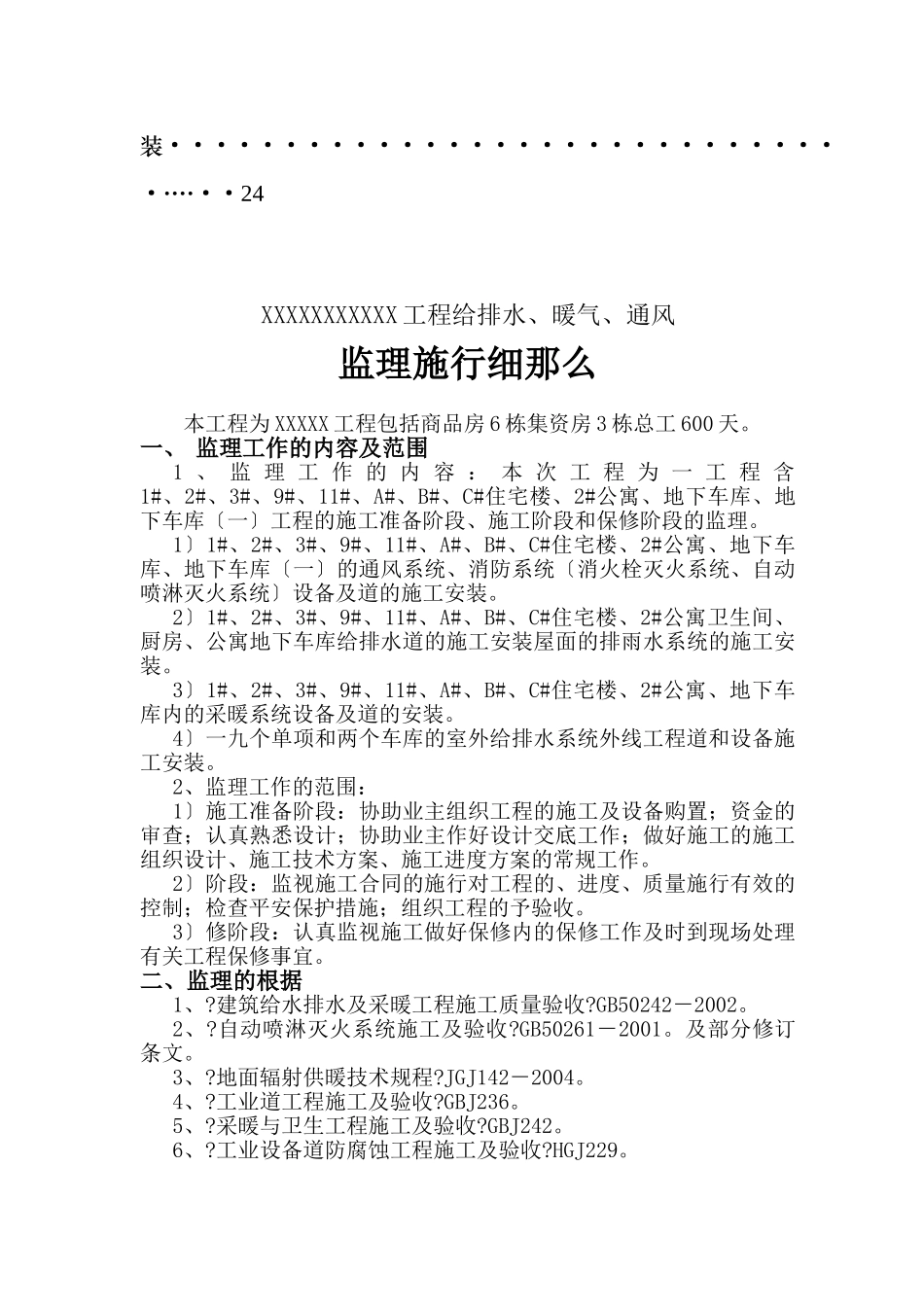 给排水、暖气、通风工程监理实施细则_第3页