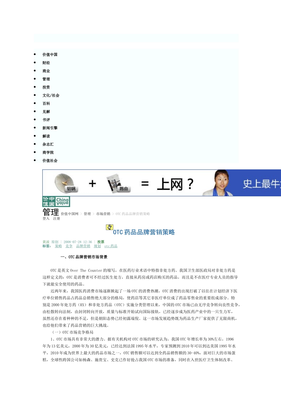 OTC药品品牌营销策略_第1页