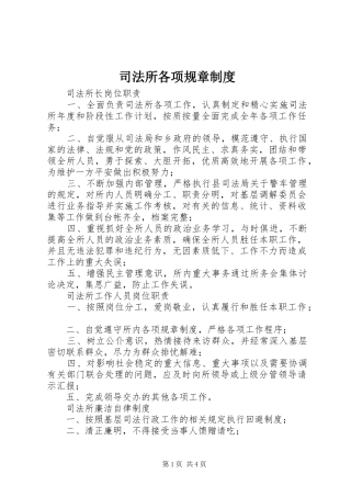 司法所各项规章规章制度