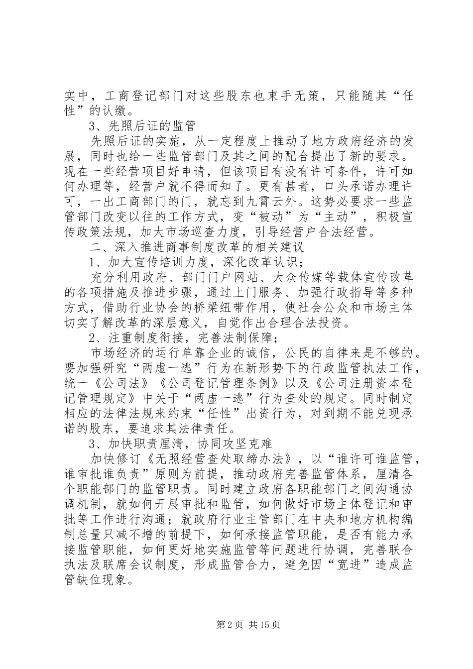 商事规章制度改革的实践及存在的问题和对策_第2页