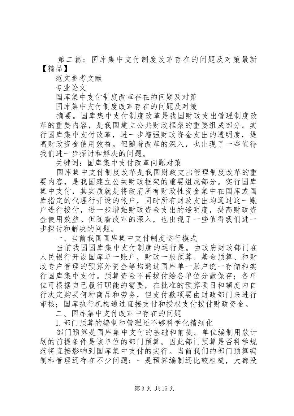 商事规章制度改革的实践及存在的问题和对策_第3页