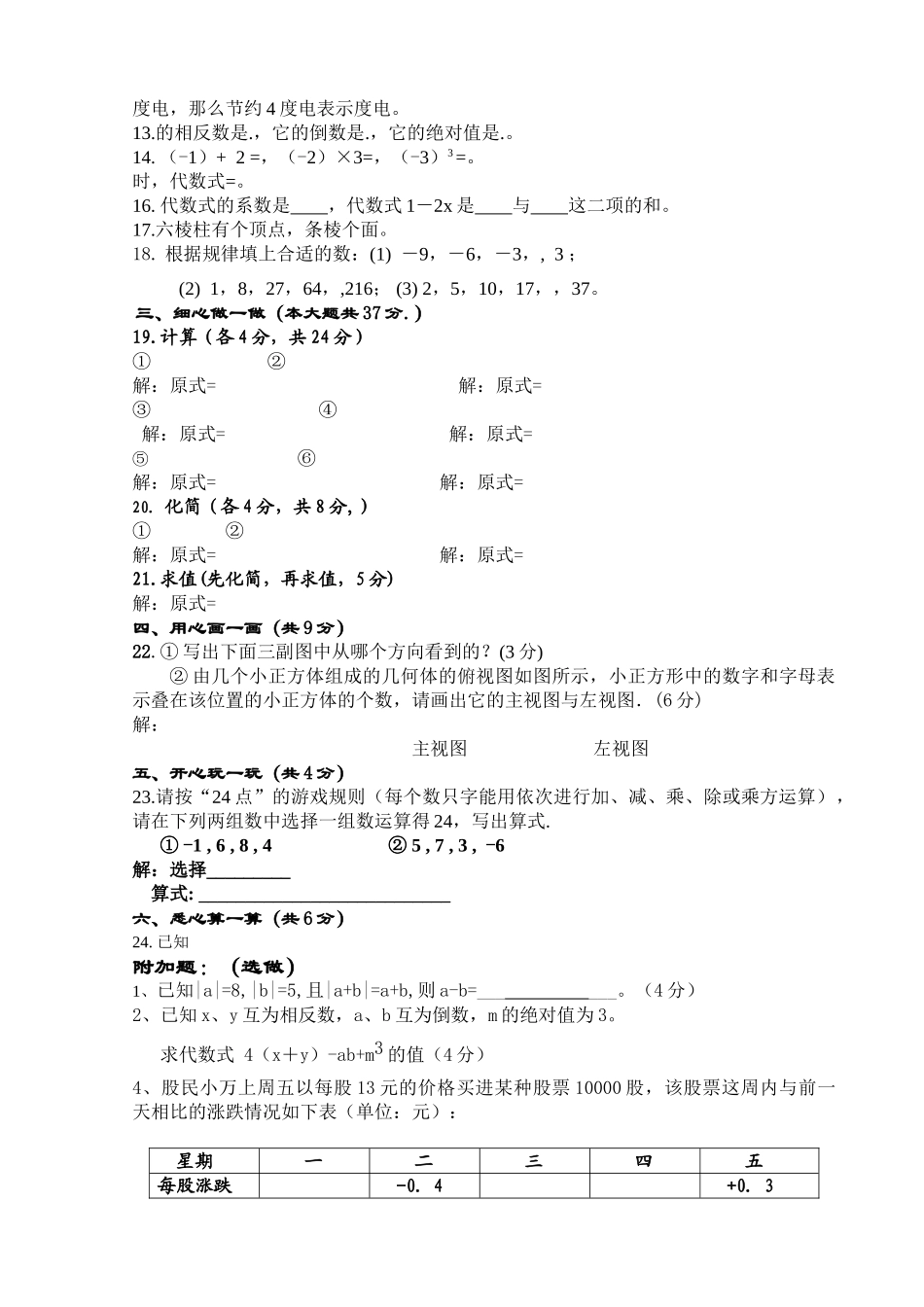 深圳市七年级上数学期中考试试卷华师大版 _第2页
