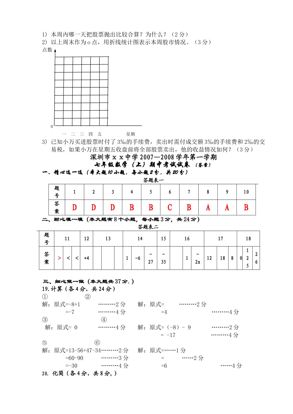深圳市七年级上数学期中考试试卷华师大版 _第3页
