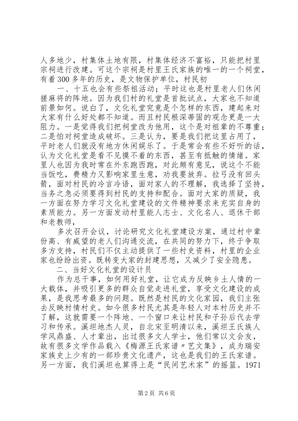 服务大局履行职责要求当好“四员_第2页
