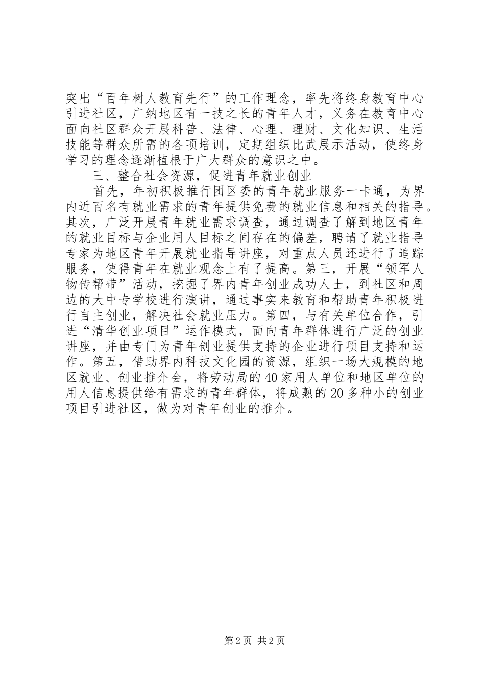 驻点街团工委基层团建工作情况汇报 _第2页