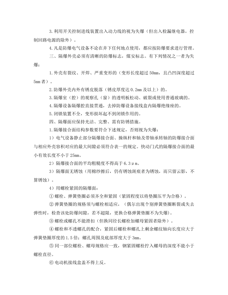 《安全管理》之防爆检查标准 _第2页