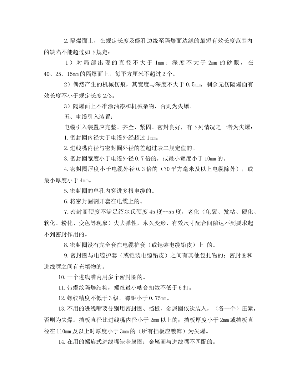《安全管理》之防爆检查标准 _第3页
