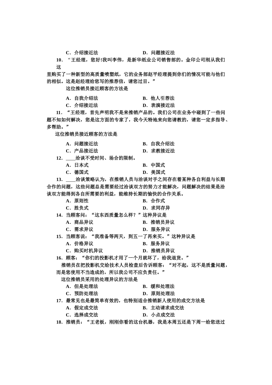 市场营销类专业试题 - B -_第2页