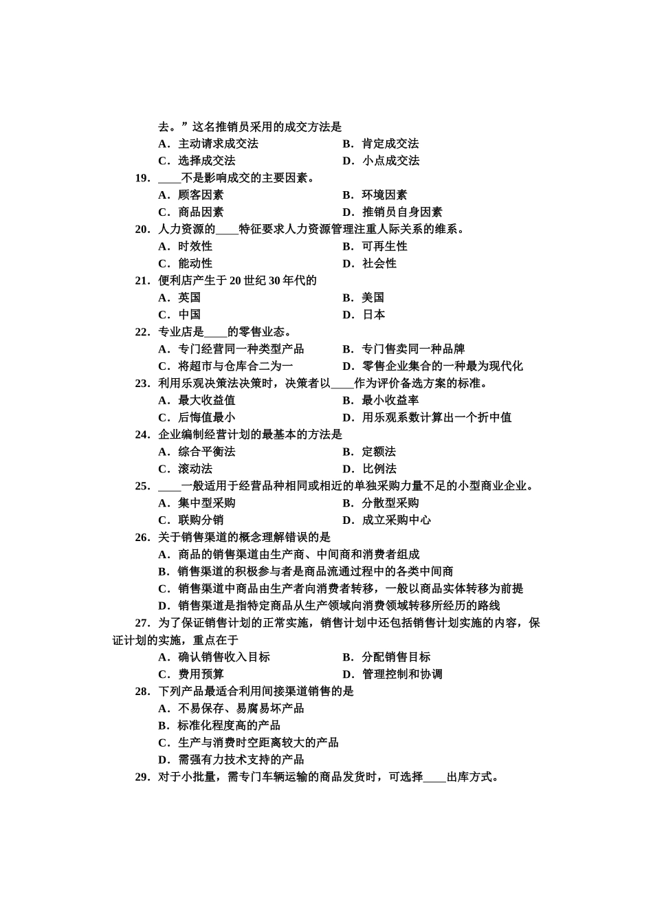 市场营销类专业试题 - B -_第3页