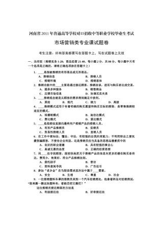市场营销类专业试题 - B -