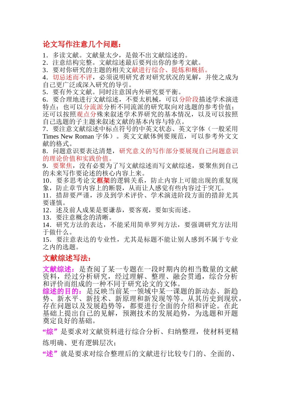 MY指导用文献综述与论文写作--总结注意的问题20161120 _第1页