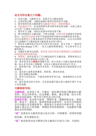 MY指导用文献综述与论文写作--总结注意的问题20161120 