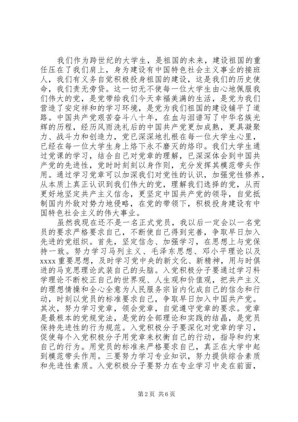 20XX年思想汇报20XX年字_第2页