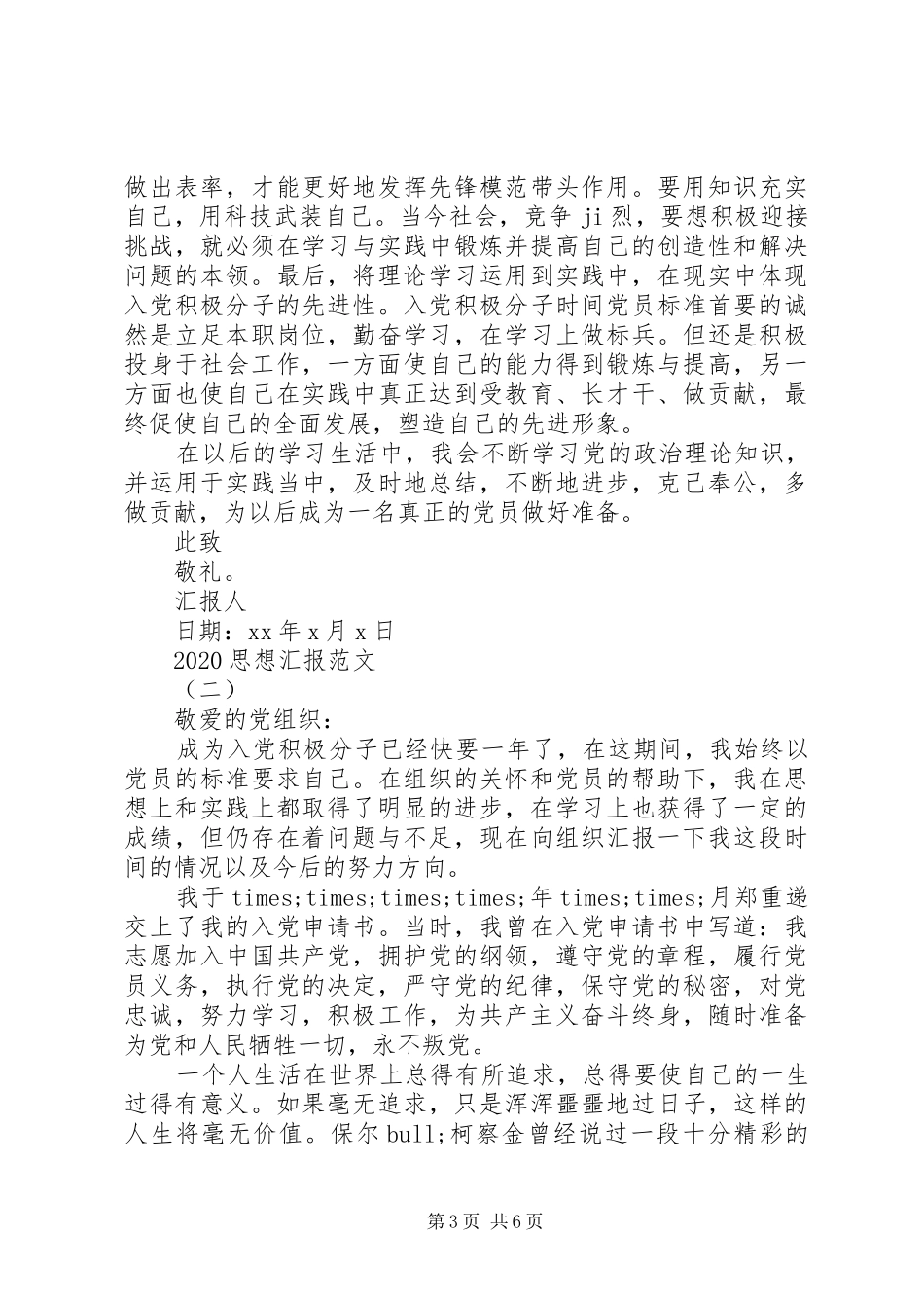 20XX年思想汇报20XX年字_第3页