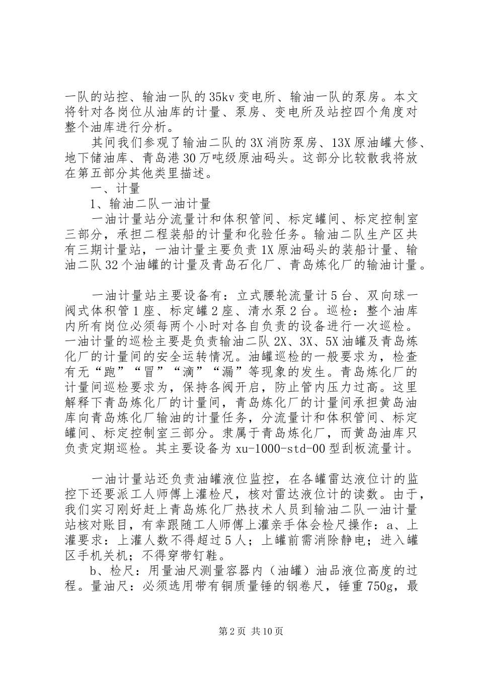 油库可行性报告 _第2页