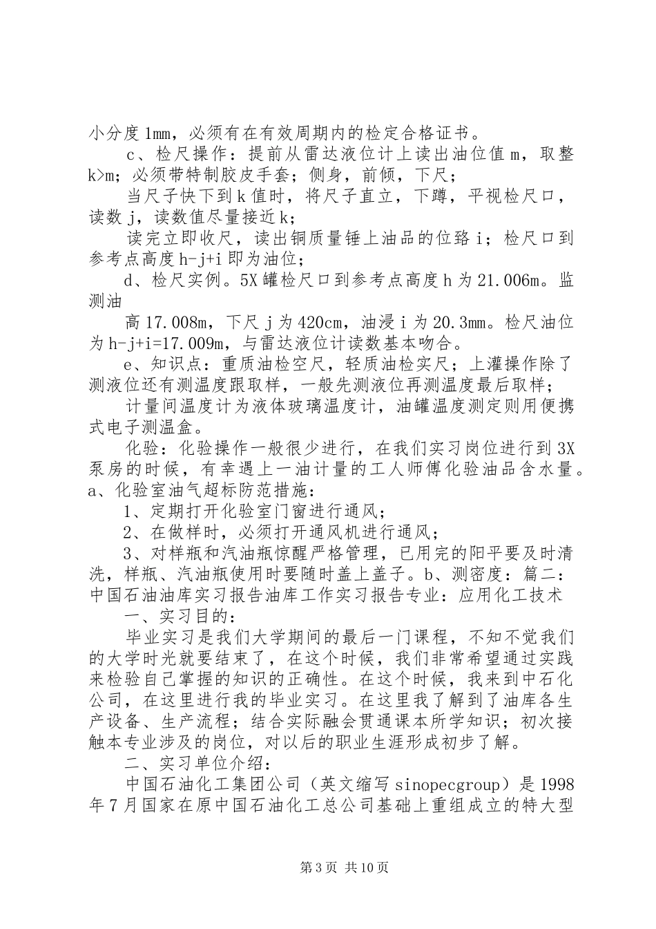 油库可行性报告 _第3页