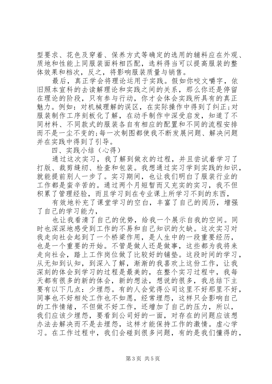 服装厂打工实习报告范文_第3页