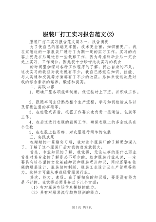 服装厂打工实习报告范文