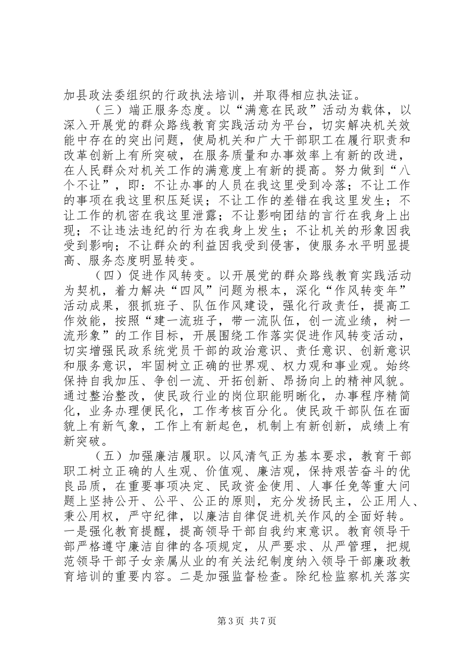 最新民政局整改工作报告 _第3页