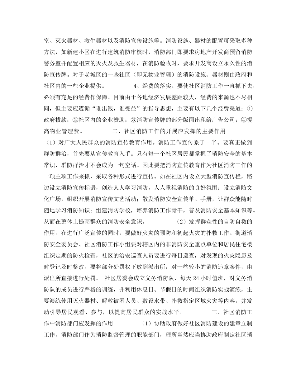 《安全管理》之社区消防工作的几点思考 _第2页