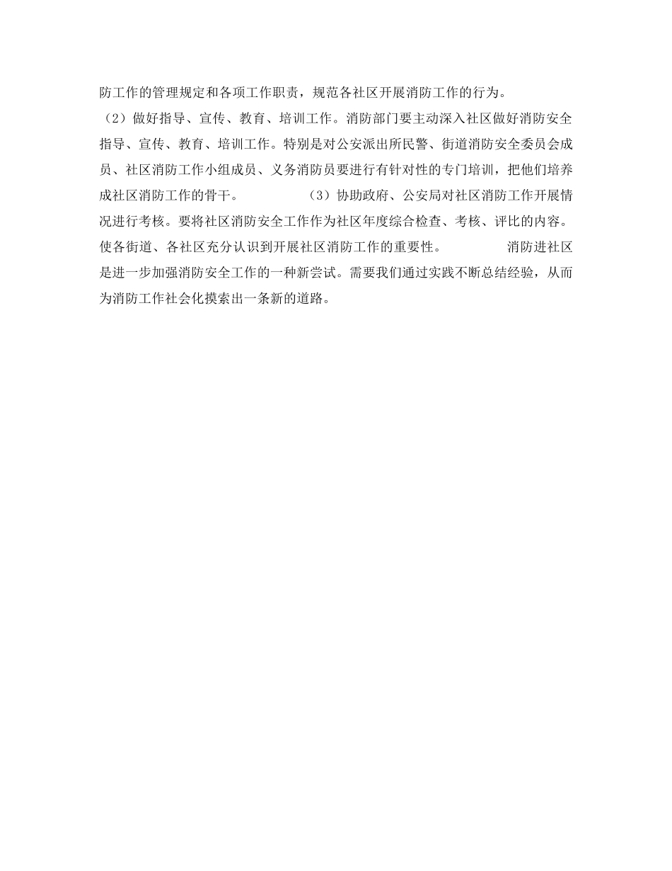 《安全管理》之社区消防工作的几点思考 _第3页