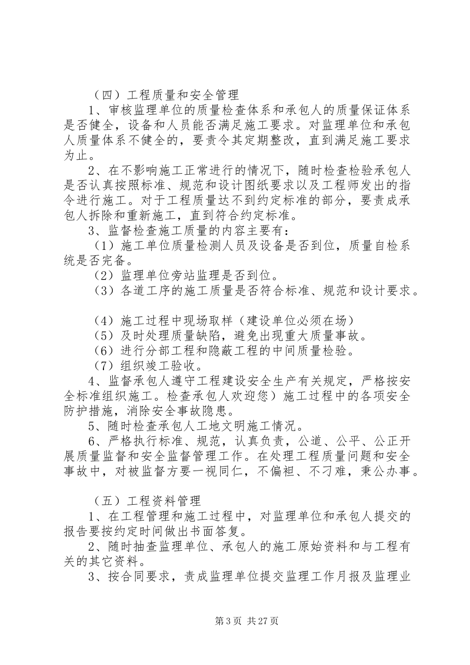 建设单位管理规章规章制度_第3页