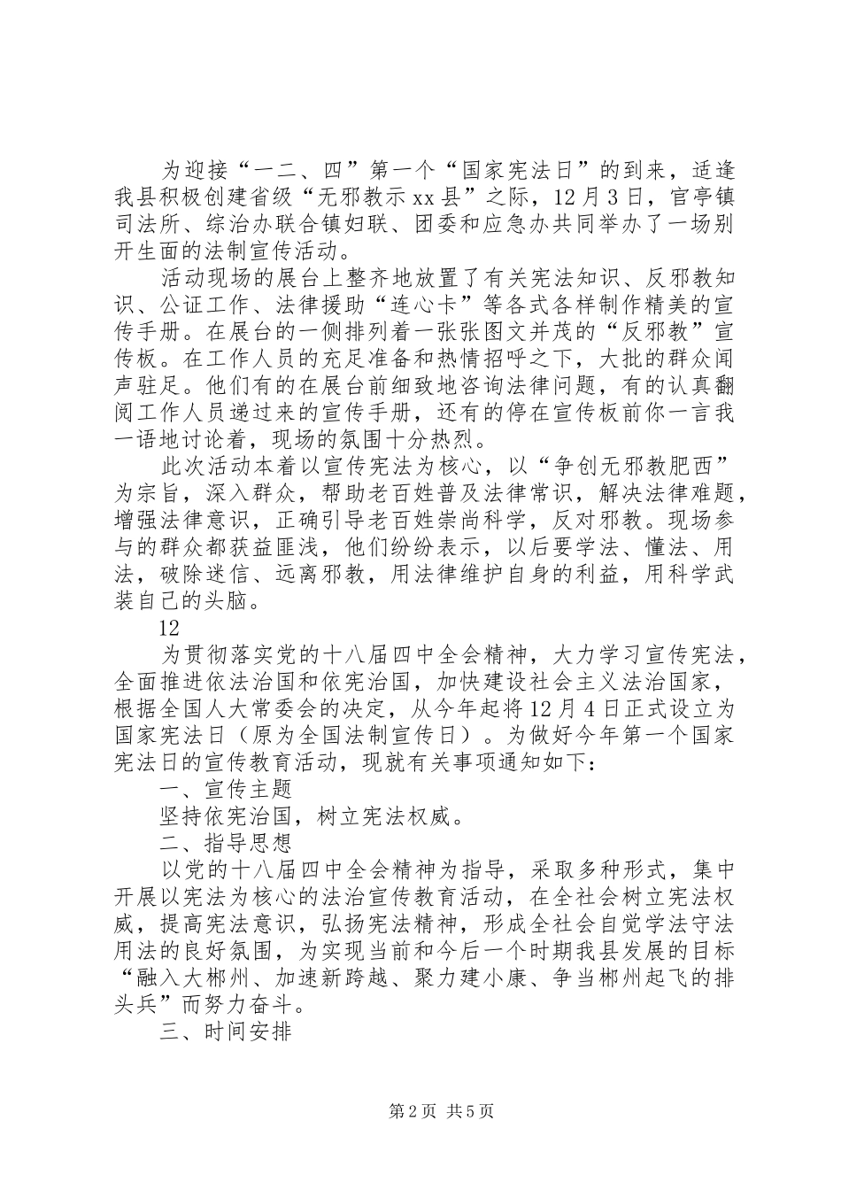 国家宪法日宣传标语_第2页