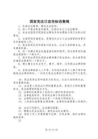 国家宪法日宣传标语