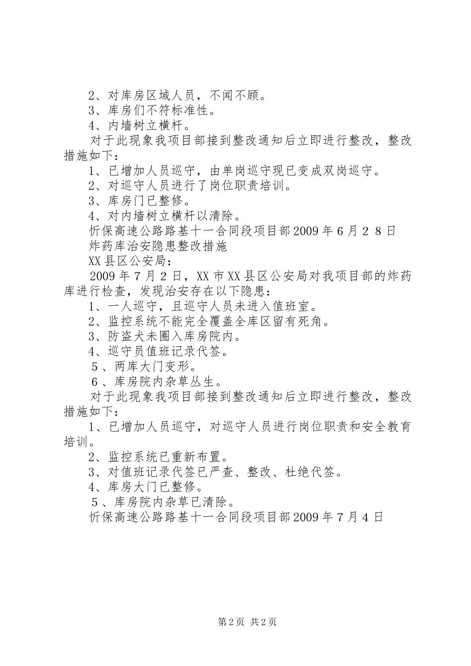 某煤矿炸药库整改报告 _第2页