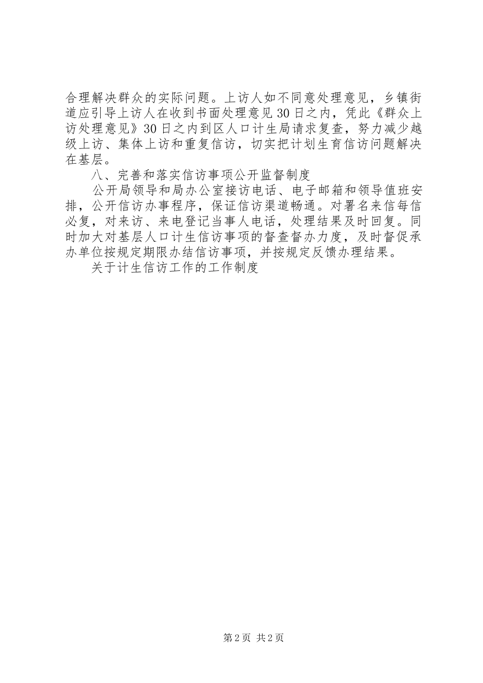 关于计生信访工作的工作规章制度_第2页