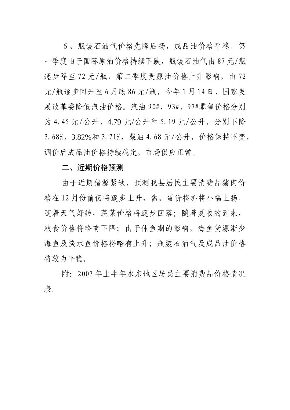 上半年水东地区居民主要消费品价格变动情况_第3页